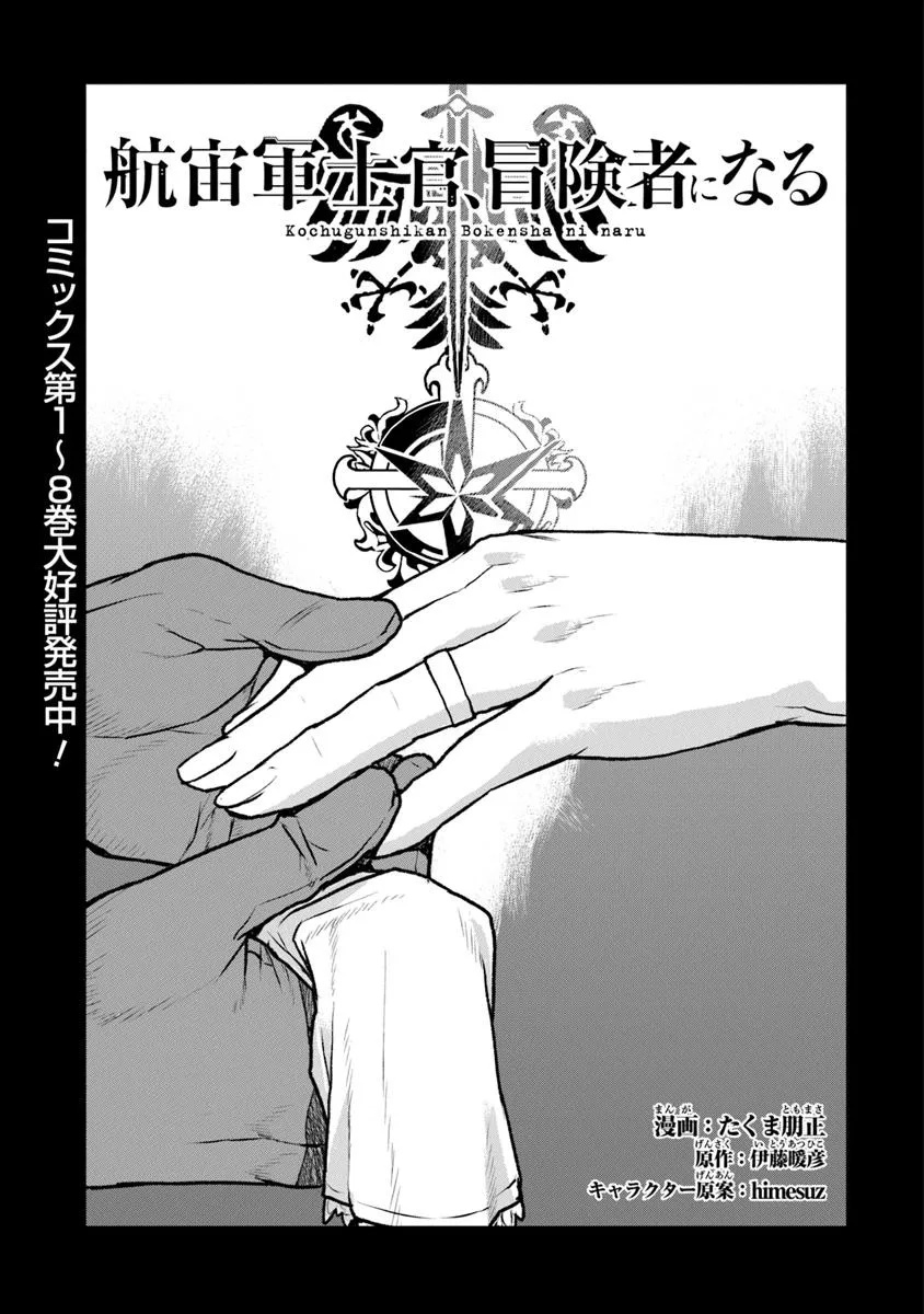 航宙軍士官、冒険者になる - raw - 55.1話 - https://jpoo.alammanga.com/JPOO/05240347/a3om4tk2qnl.jpg