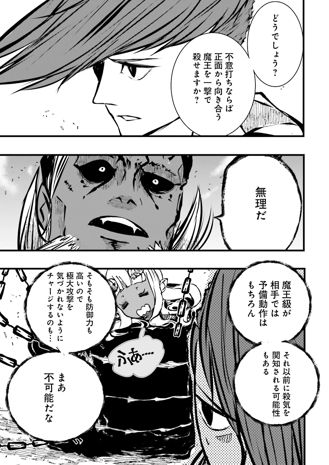 スキルがなければレベルを上げる～９９がカンストの世界でレベル800万からスタート～ - raw - 49.3話 - https://jpoo.alammanga.com/JPOO/05240347/bgke3fjiyh5.jpg