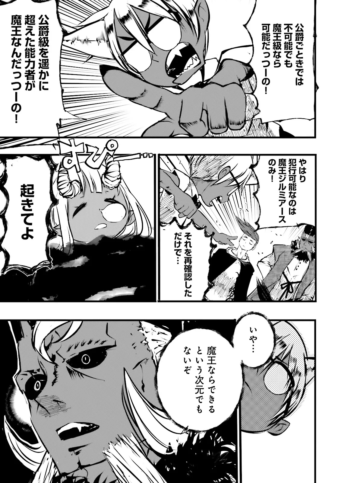 スキルがなければレベルを上げる～９９がカンストの世界でレベル800万からスタート～ - raw - 49.3話 - https://jpoo.alammanga.com/JPOO/05240347/f0y3r5l23wh.jpg