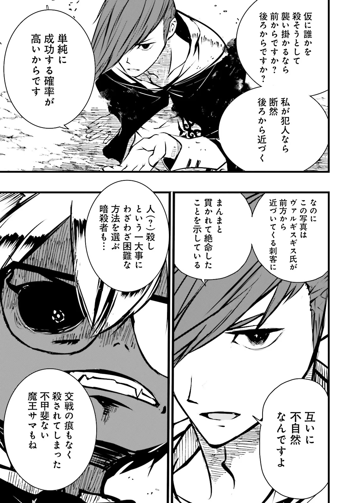 スキルがなければレベルを上げる～９９がカンストの世界でレベル800万からスタート～ - raw - 49.3話 - https://jpoo.alammanga.com/JPOO/05240347/gfal3k1q3z2.jpg