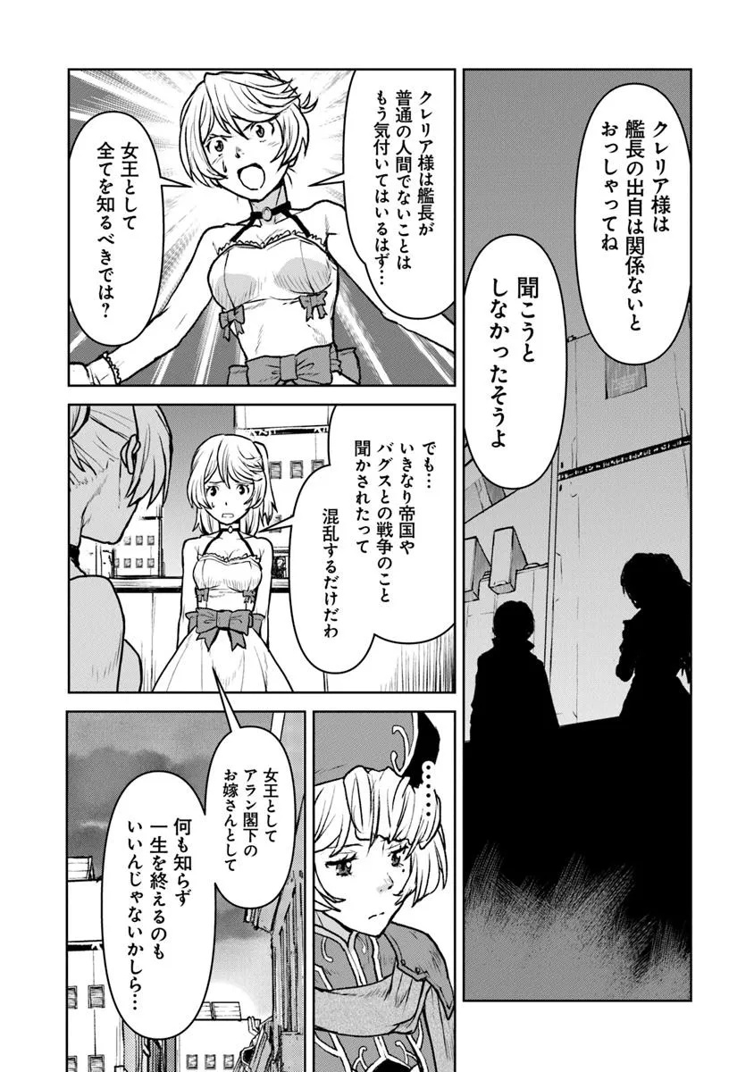 航宙軍士官、冒険者になる - raw - 55.1話 - https://jpoo.alammanga.com/JPOO/05240347/kxae20tn5oy.jpg