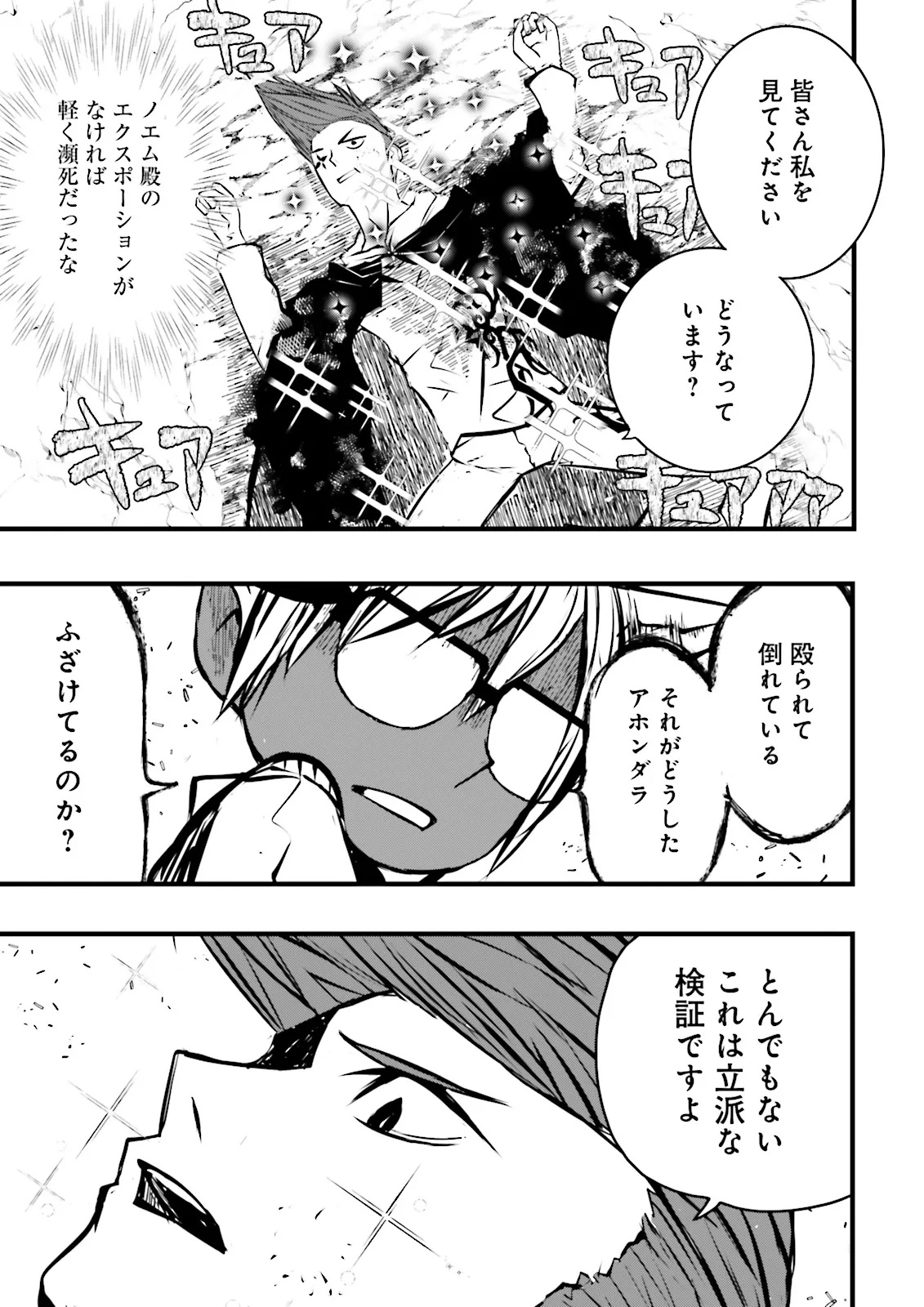 スキルがなければレベルを上げる～９９がカンストの世界でレベル800万からスタート～ - raw - 49.3話 - https://jpoo.alammanga.com/JPOO/05240347/lr0s3ehyiw3.jpg