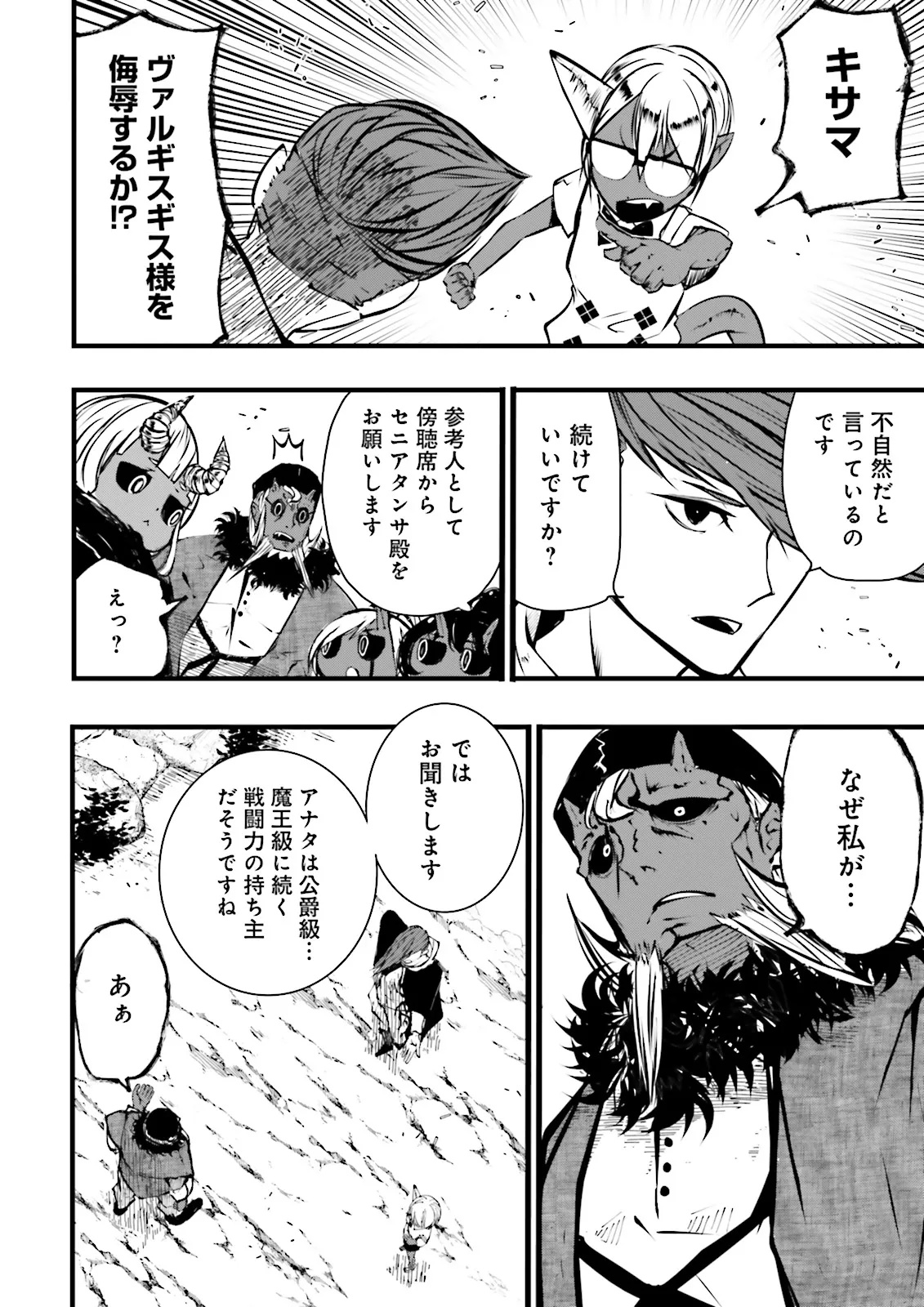 スキルがなければレベルを上げる～９９がカンストの世界でレベル800万からスタート～ - raw - 49.3話 - https://jpoo.alammanga.com/JPOO/05240347/mfe3hupdxcb.jpg