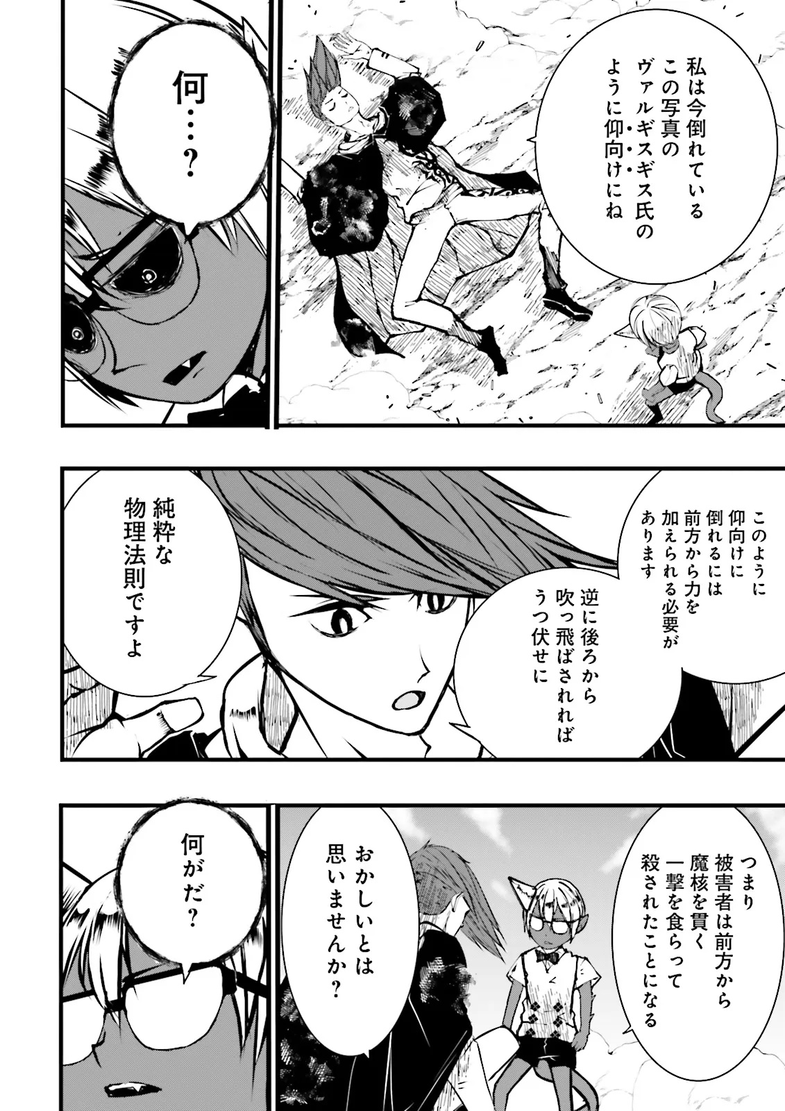 スキルがなければレベルを上げる～９９がカンストの世界でレベル800万からスタート～ - raw - 49.3話 - https://jpoo.alammanga.com/JPOO/05240347/olp04iwhta3.jpg