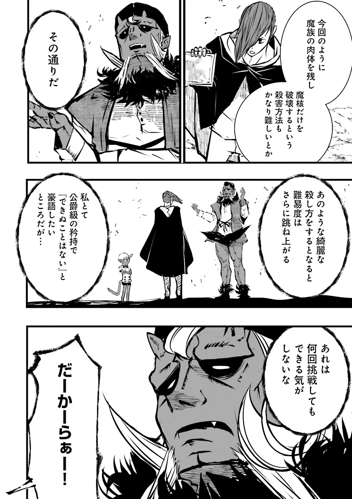 スキルがなければレベルを上げる～９９がカンストの世界でレベル800万からスタート～ - raw - 49.3話 - https://jpoo.alammanga.com/JPOO/05240347/r3ukvqugq3y.jpg