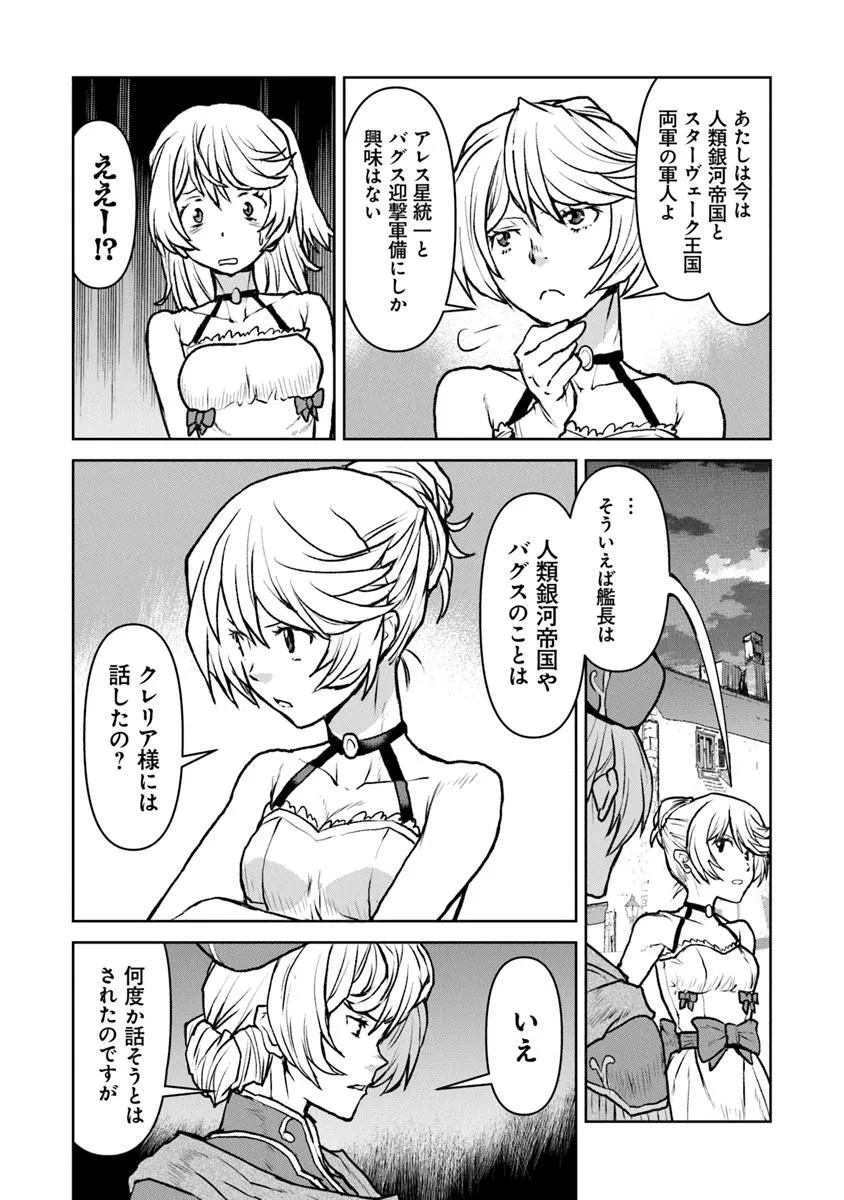 航宙軍士官、冒険者になる - raw - 55.1話 - https://jpoo.alammanga.com/JPOO/05240347/ybvskxlwrdz.jpg