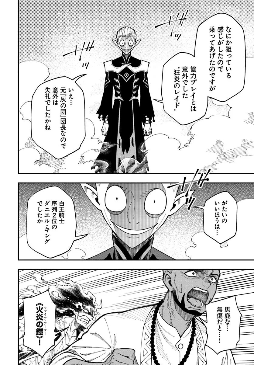 ニトの怠惰な異世界症候群 ~最弱職〈ヒーラー〉なのに最強はチートですか?~ 38.1話 - Page 8