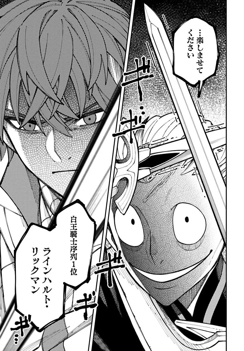 ニトの怠惰な異世界症候群 ~最弱職〈ヒーラー〉なのに最強はチートですか?~ 38.1話 - Page 17