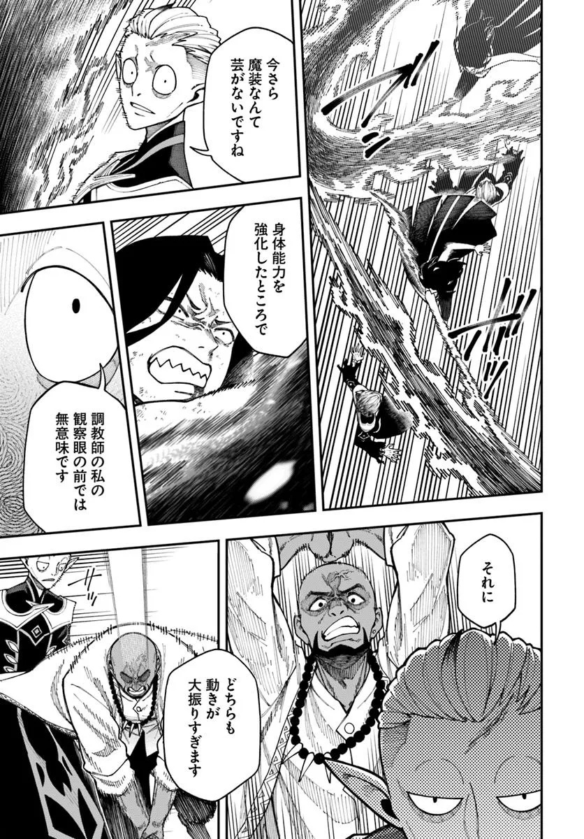 ニトの怠惰な異世界症候群 ~最弱職〈ヒーラー〉なのに最強はチートですか?~ 38.1話 - Page 9