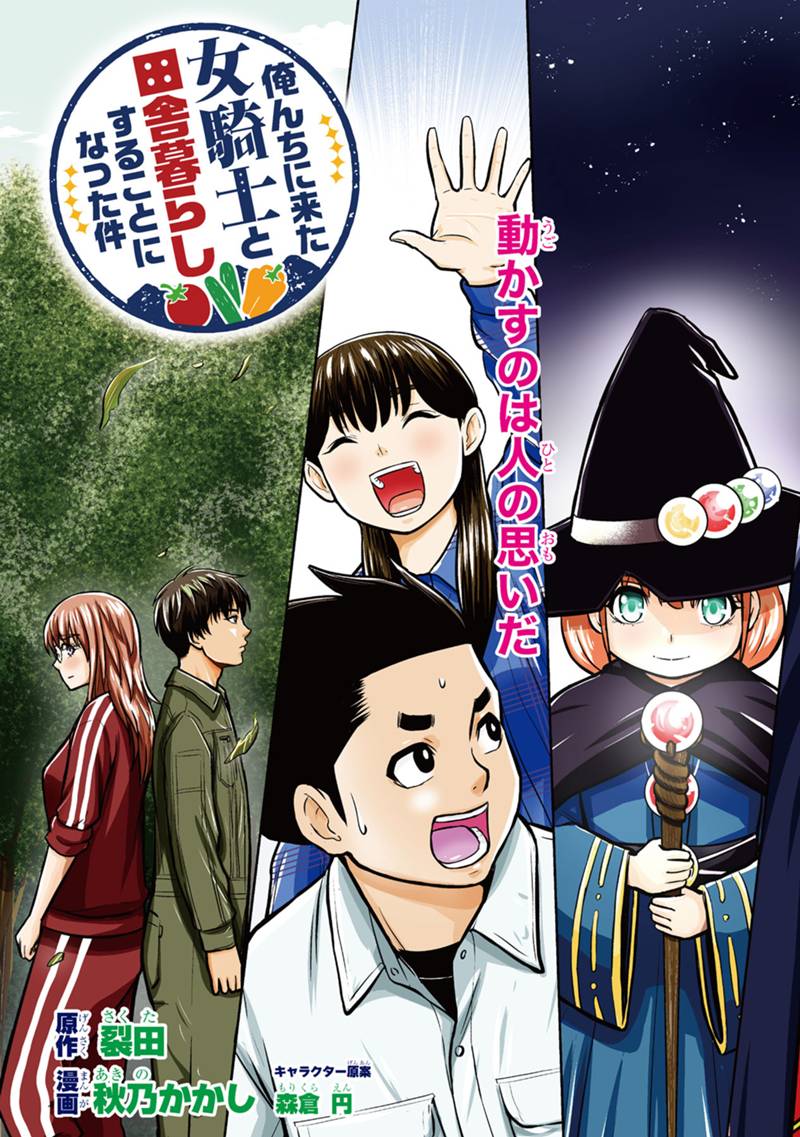 俺んちに来た女騎士と田舎暮らしすることになった件 153話 - Page 3