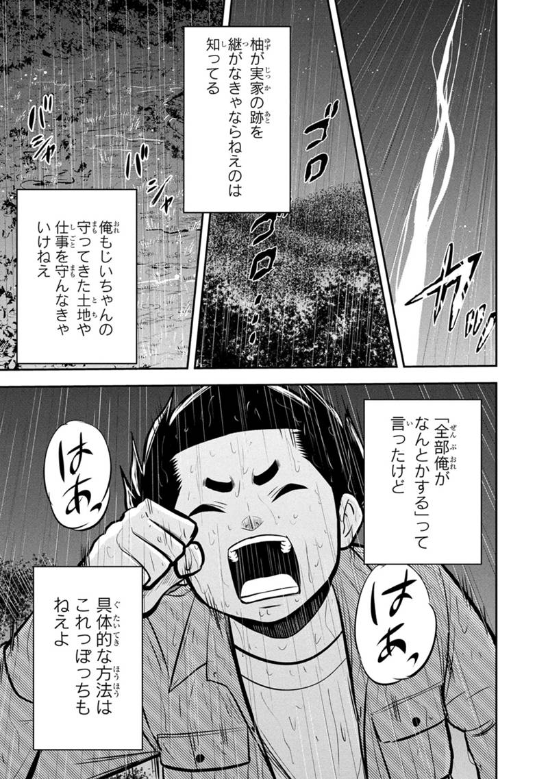 俺んちに来た女騎士と田舎暮らしすることになった件 153話 - Page 15