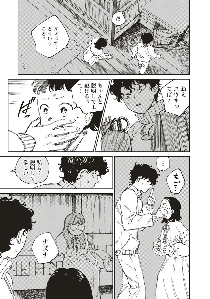 血園のジヤ - raw - 7.1話 - https://jpoo.alammanga.com/JPOO/05240350/dbd5zdmyoi3.jpg
