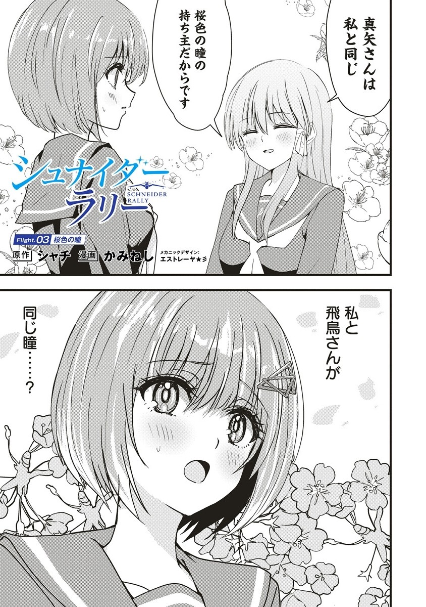 シュナイダーラリー - raw - 3.1話 - https://jpoo.alammanga.com/JPOO/05240350/ogdcgk1hdgj.jpg