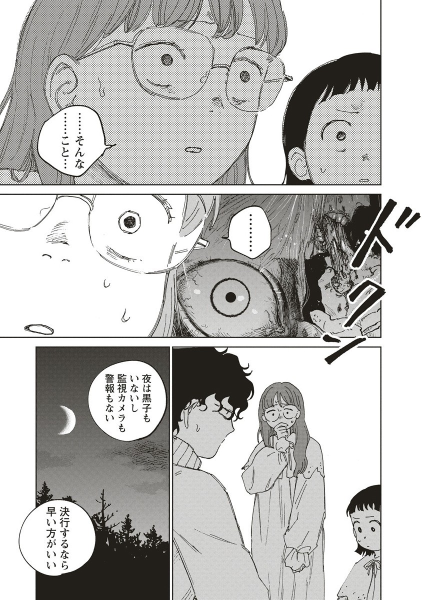 血園のジヤ - raw - 7.1話 - https://jpoo.alammanga.com/JPOO/05240350/uirqfhwovof.jpg