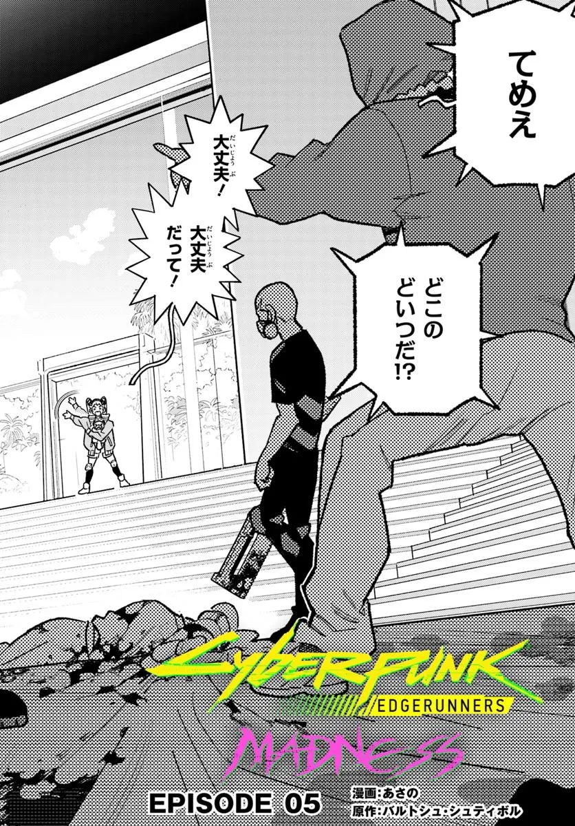 サイバーパンク エッジランナーズ MADNESS - raw - 5.1話 - https://jpoo.alammanga.com/JPOO/05240353/3df3ywqzi3z.jpg