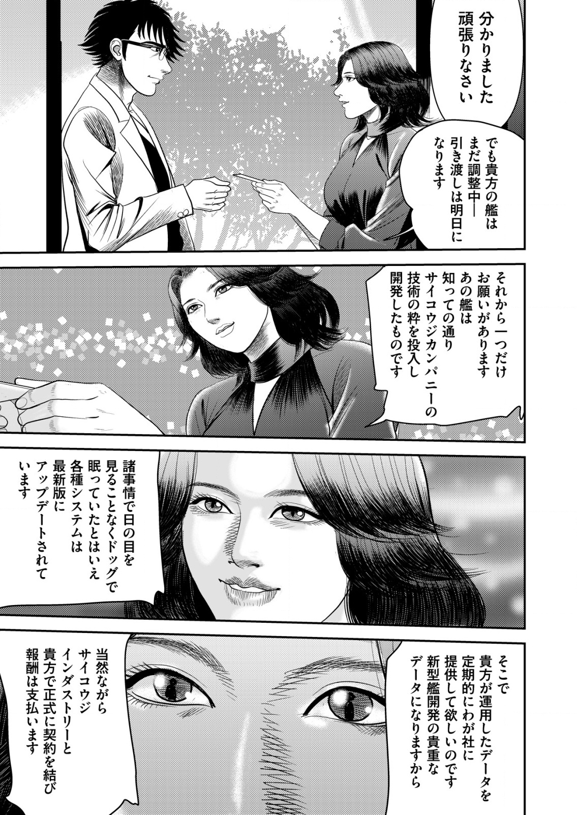 大宇宙でも職業選択の自由 ～宇宙軍を除隊して自由商人に転職した男～ - raw - 2話 - https://jpoo.alammanga.com/JPOO/05240355/1c4irydal3n.png