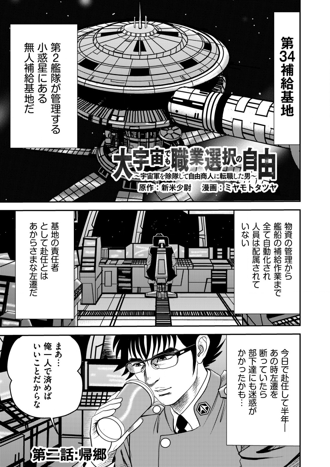 大宇宙でも職業選択の自由 ～宇宙軍を除隊して自由商人に転職した男～ - raw - 2話 - https://jpoo.alammanga.com/JPOO/05240355/1t3u1i2mzwr.png
