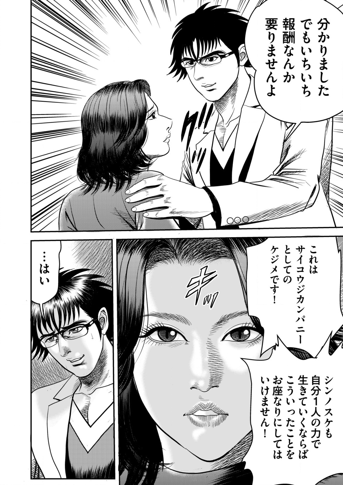 大宇宙でも職業選択の自由 ～宇宙軍を除隊して自由商人に転職した男～ - raw - 2話 - https://jpoo.alammanga.com/JPOO/05240355/2gmbcoyv553.png