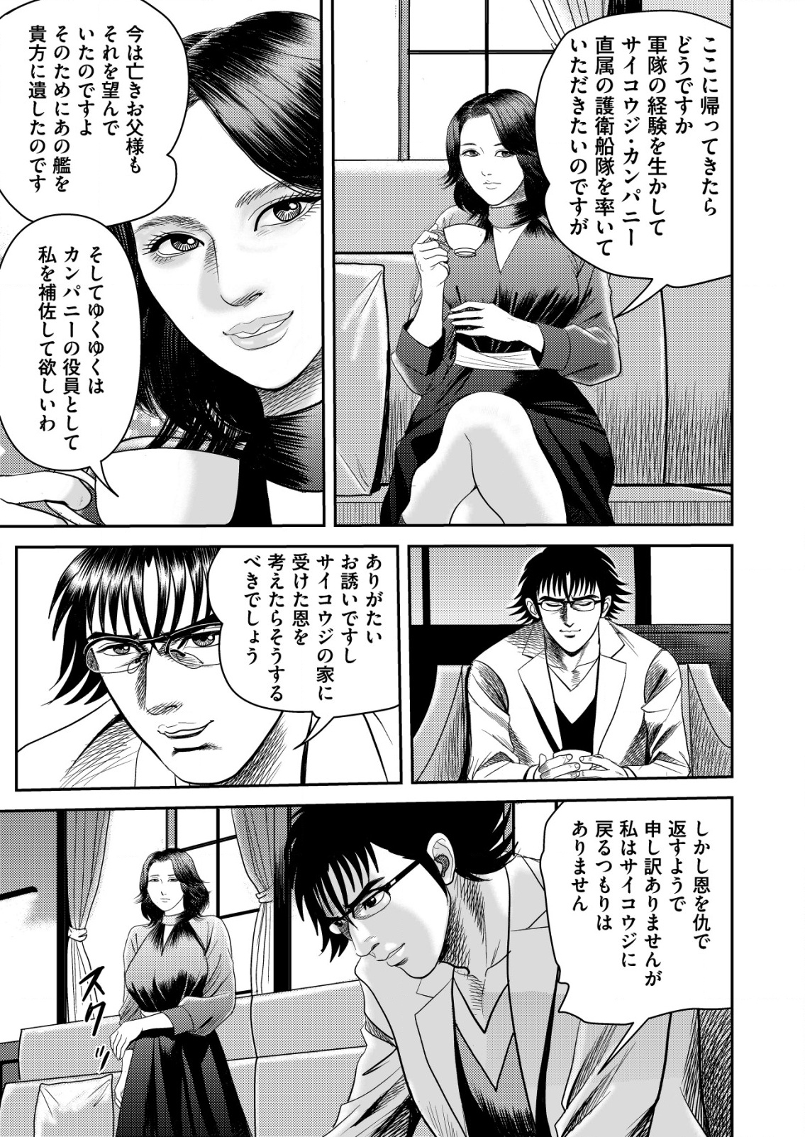大宇宙でも職業選択の自由 ～宇宙軍を除隊して自由商人に転職した男～ - raw - 2話 - https://jpoo.alammanga.com/JPOO/05240355/2pibxro5w0j.png
