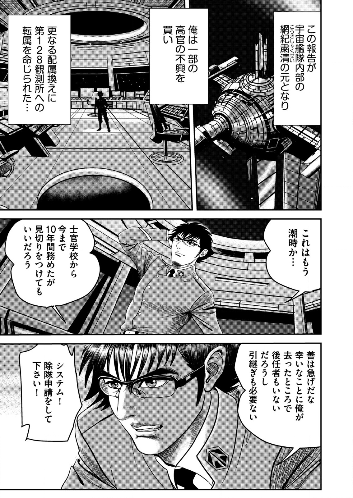 大宇宙でも職業選択の自由 ～宇宙軍を除隊して自由商人に転職した男～ - raw - 2話 - https://jpoo.alammanga.com/JPOO/05240355/4ykttjkqwei.png