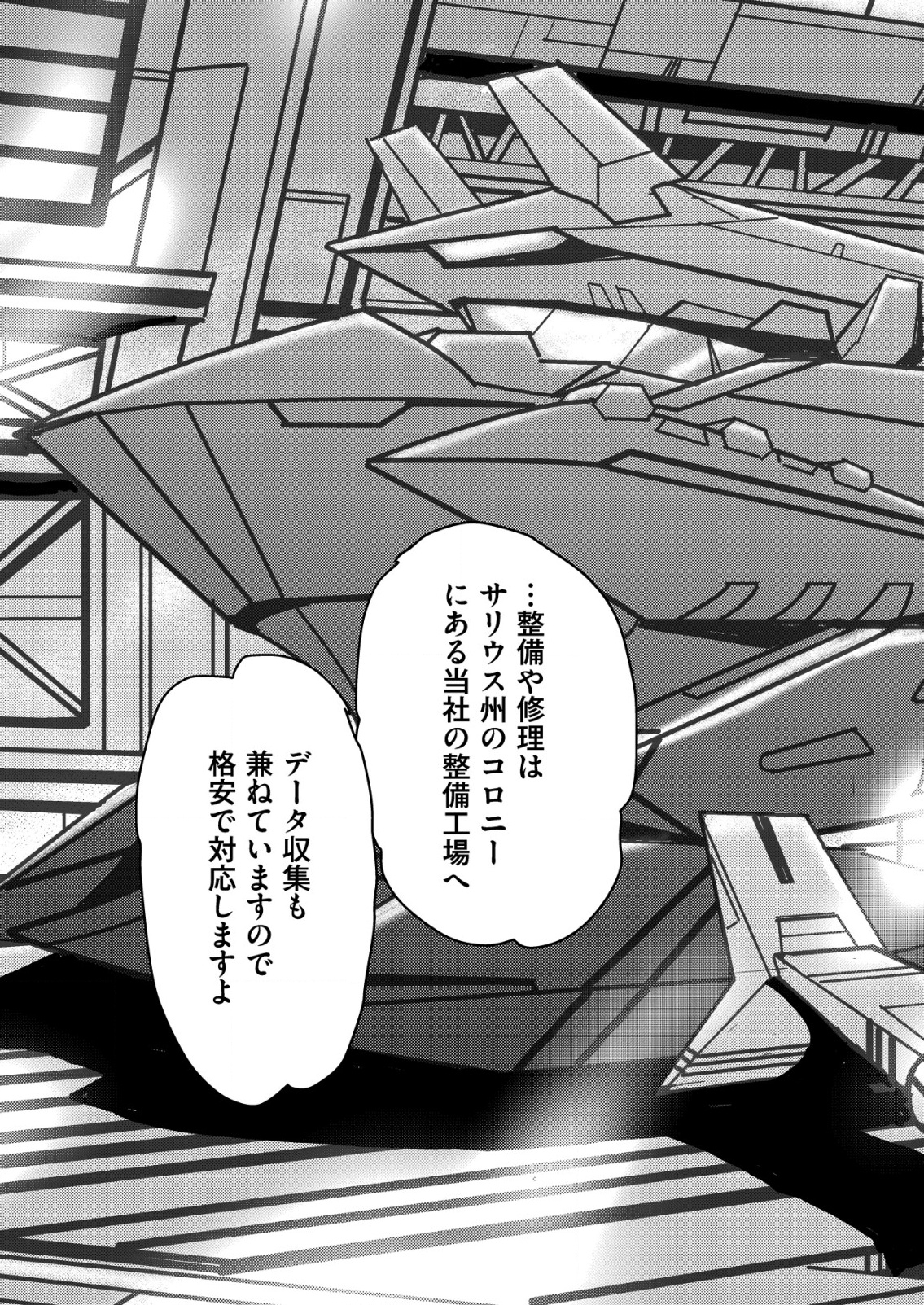 大宇宙でも職業選択の自由 ～宇宙軍を除隊して自由商人に転職した男～ - raw - 2話 - https://jpoo.alammanga.com/JPOO/05240355/5kclrypz5dq.png