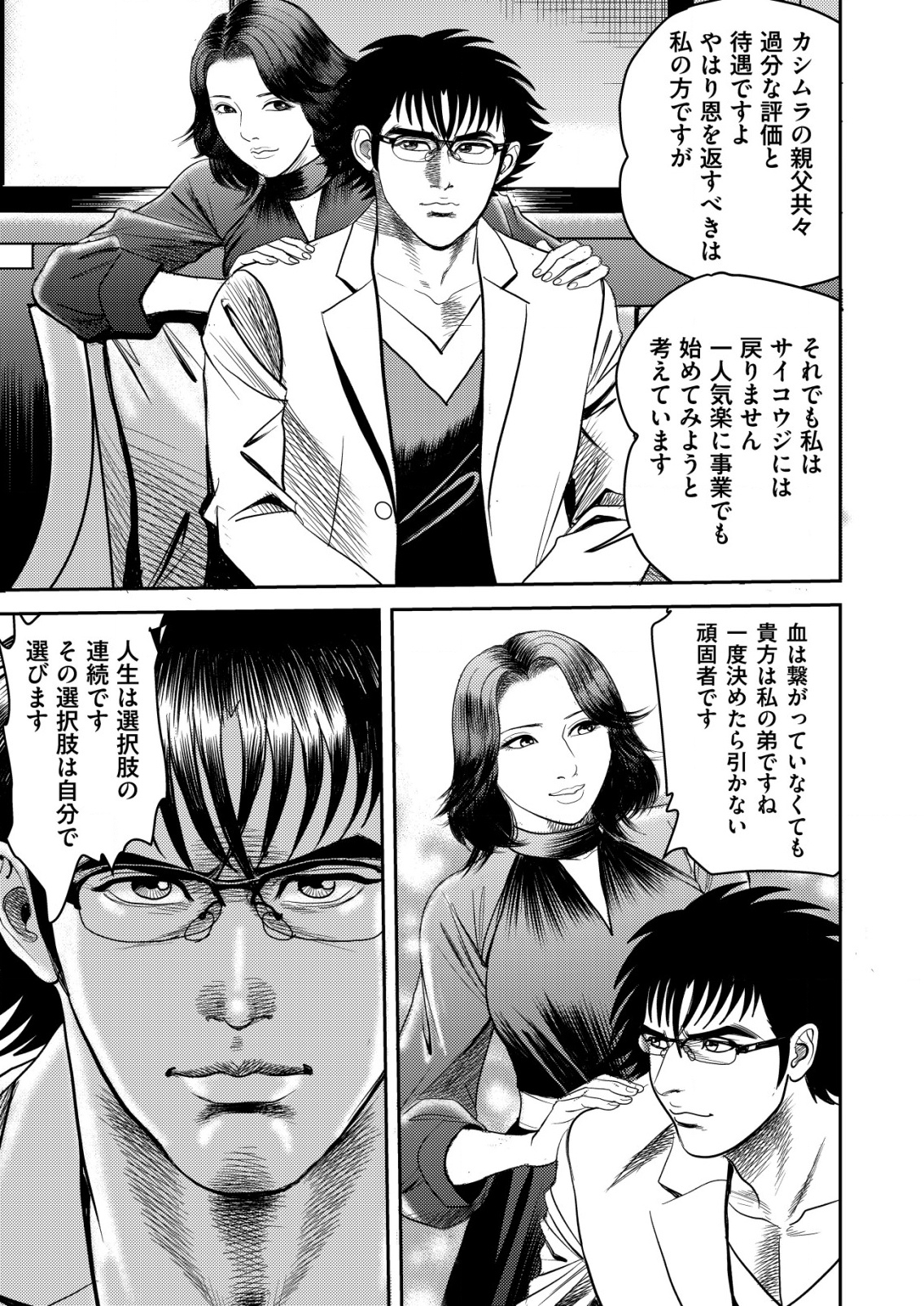 大宇宙でも職業選択の自由 ～宇宙軍を除隊して自由商人に転職した男～ - raw - 2話 - https://jpoo.alammanga.com/JPOO/05240355/5lxn3ulu10s.png