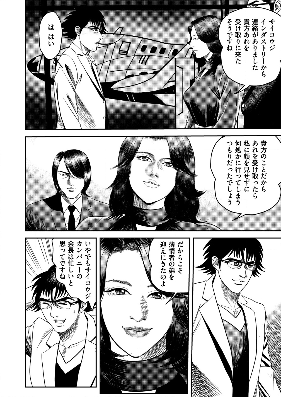 大宇宙でも職業選択の自由 ～宇宙軍を除隊して自由商人に転職した男～ - raw - 2話 - https://jpoo.alammanga.com/JPOO/05240355/ftklay41qep.png