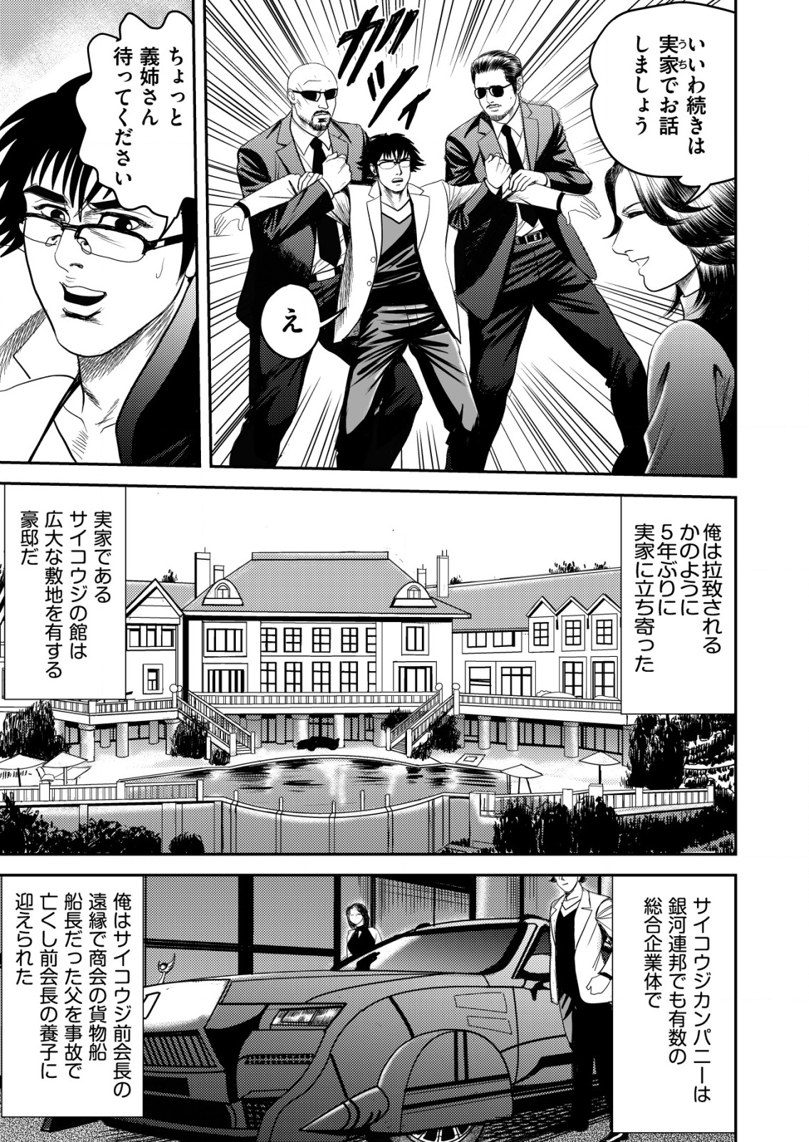 大宇宙でも職業選択の自由 ～宇宙軍を除隊して自由商人に転職した男～ - raw - 2話 - https://jpoo.alammanga.com/JPOO/05240355/fyfth1m3bwi.png