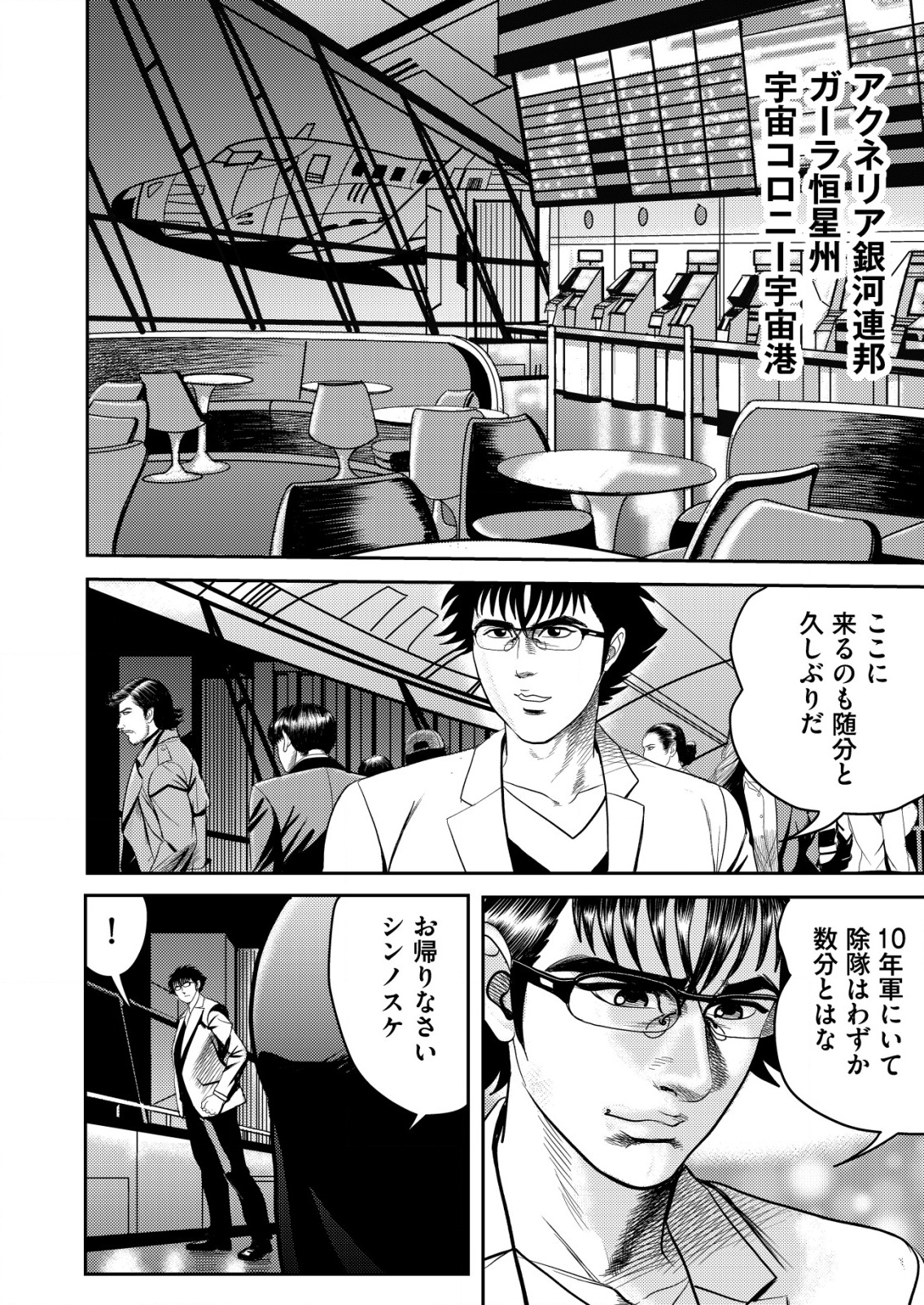 大宇宙でも職業選択の自由 ～宇宙軍を除隊して自由商人に転職した男～ - raw - 2話 - https://jpoo.alammanga.com/JPOO/05240355/pta5s3qb2hm.png