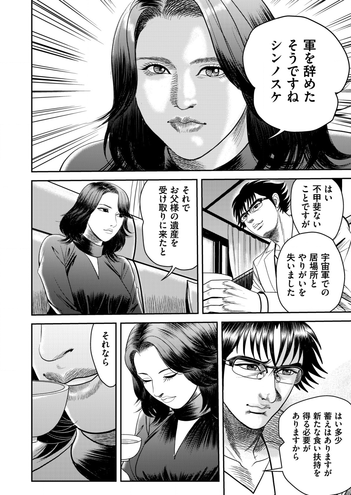 大宇宙でも職業選択の自由 ～宇宙軍を除隊して自由商人に転職した男～ - raw - 2話 - https://jpoo.alammanga.com/JPOO/05240355/qer0hn5b1rr.png