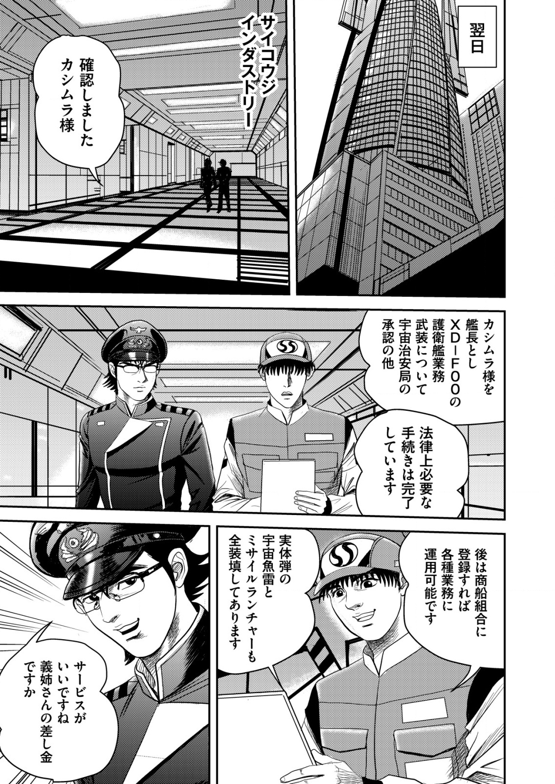 大宇宙でも職業選択の自由 ～宇宙軍を除隊して自由商人に転職した男～ - raw - 2話 - https://jpoo.alammanga.com/JPOO/05240355/sym3egqdehp.png