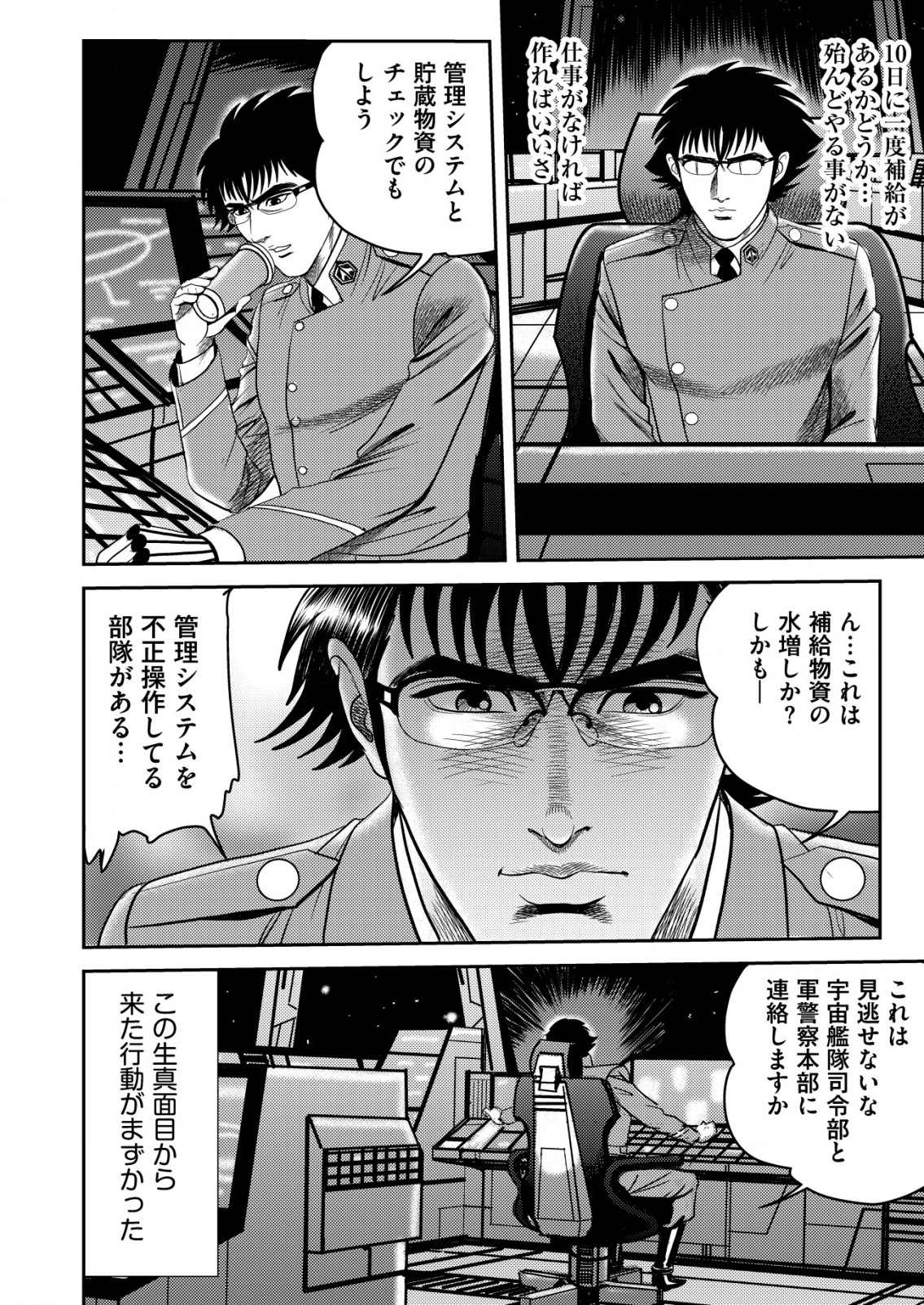 大宇宙でも職業選択の自由 ～宇宙軍を除隊して自由商人に転職した男～ - raw - 2話 - https://jpoo.alammanga.com/JPOO/05240355/ykqu2spfdlv.png
