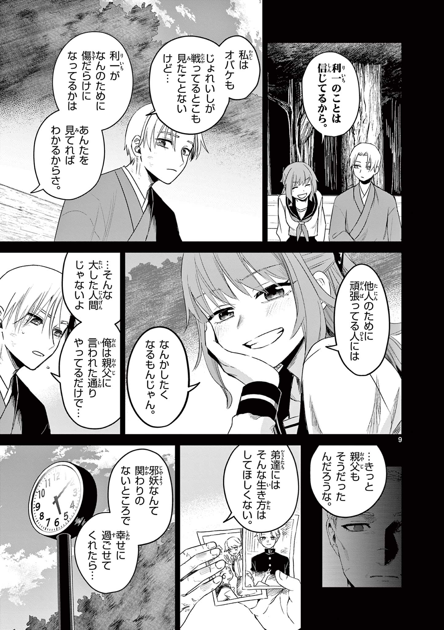 継とあやかし - raw - 18話 - https://jpoo.alammanga.com/JPOO/05240357/0ydn5onznrn.jpg