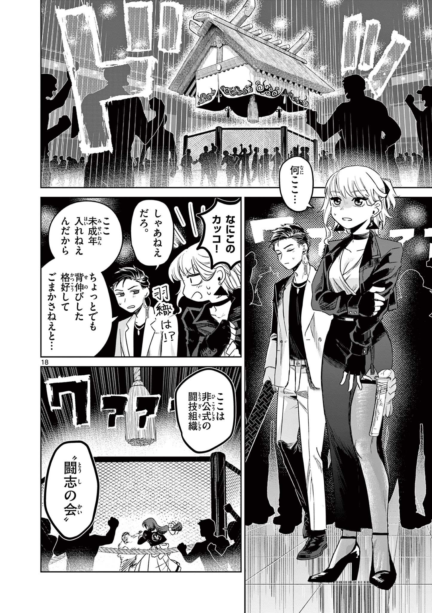 継とあやかし - raw - 18話 - https://jpoo.alammanga.com/JPOO/05240357/2yznglwmw24.jpg