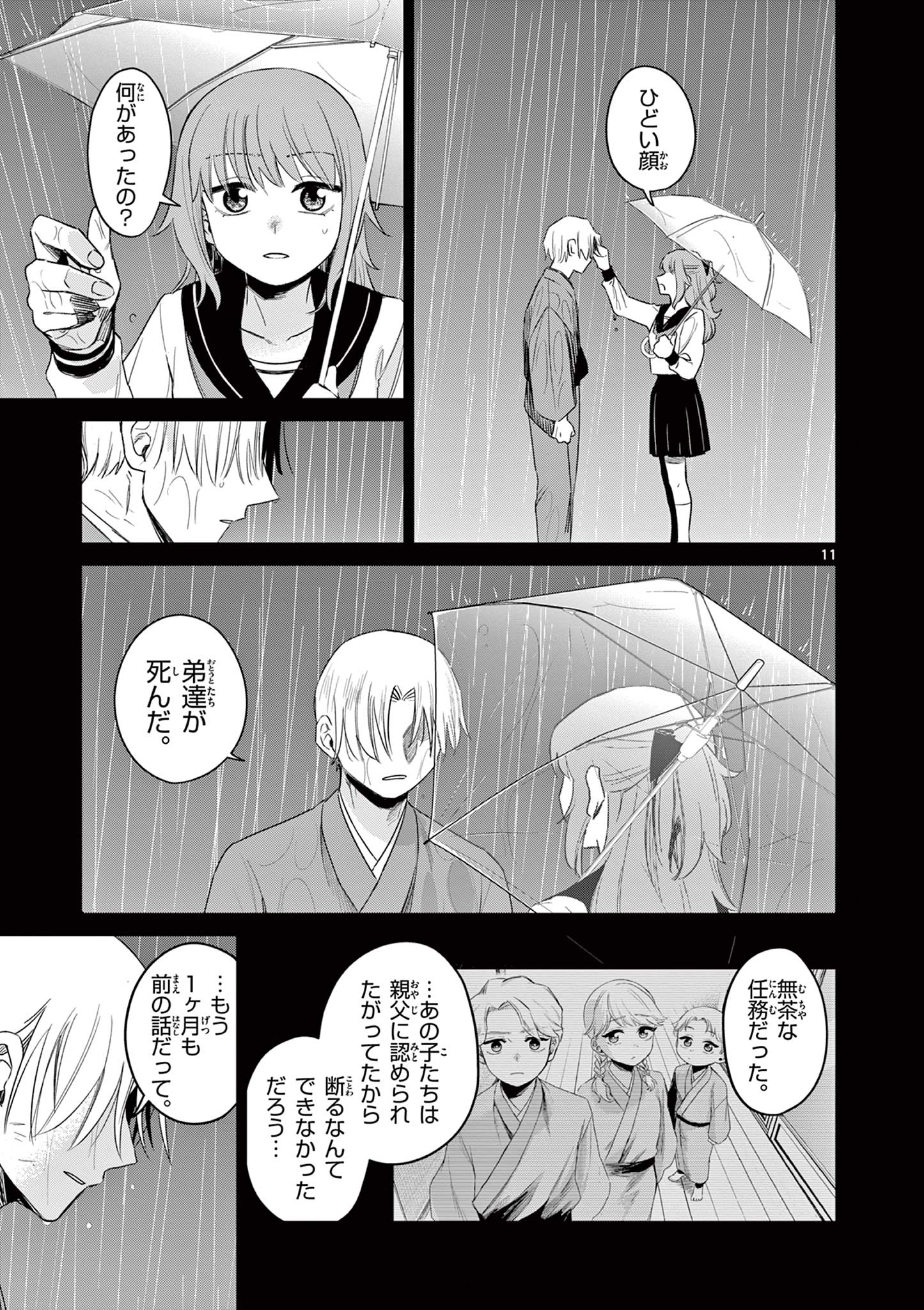 継とあやかし - raw - 18話 - https://jpoo.alammanga.com/JPOO/05240357/ahkjm1kxmih.jpg