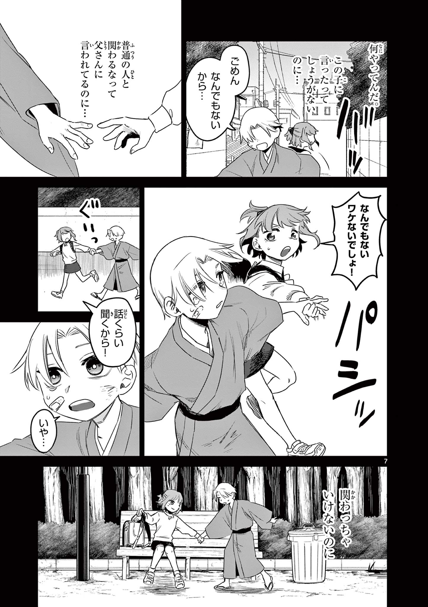 継とあやかし - raw - 18話 - https://jpoo.alammanga.com/JPOO/05240357/azuhu4qmy2a.jpg
