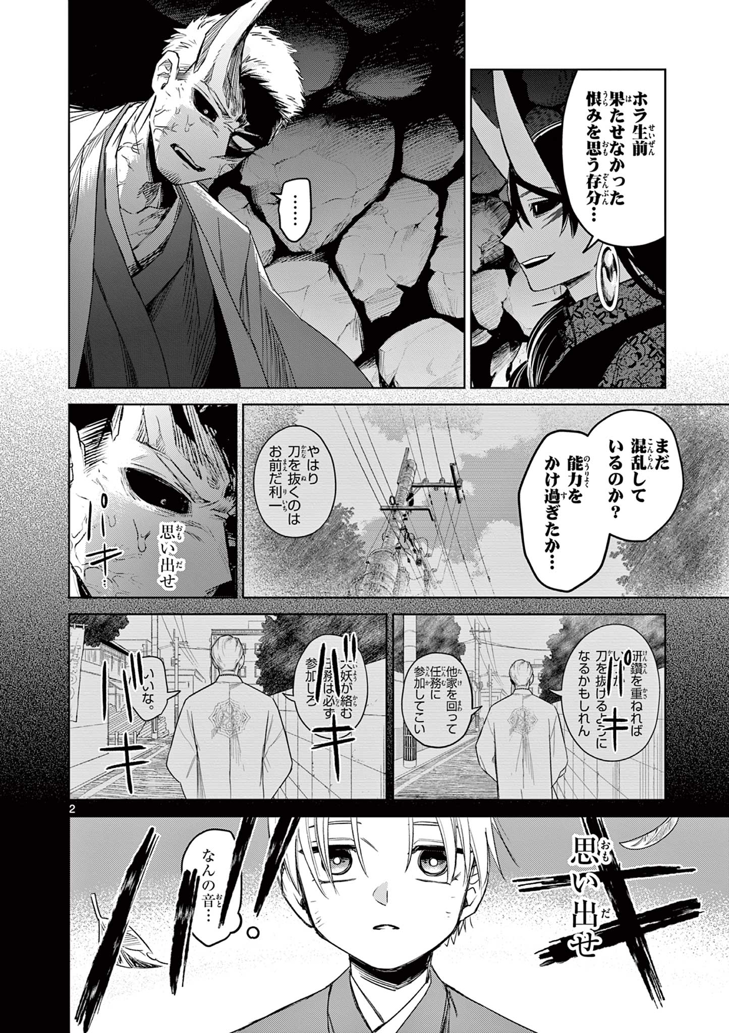 継とあやかし - raw - 18話 - https://jpoo.alammanga.com/JPOO/05240357/bex0qrsw234.jpg
