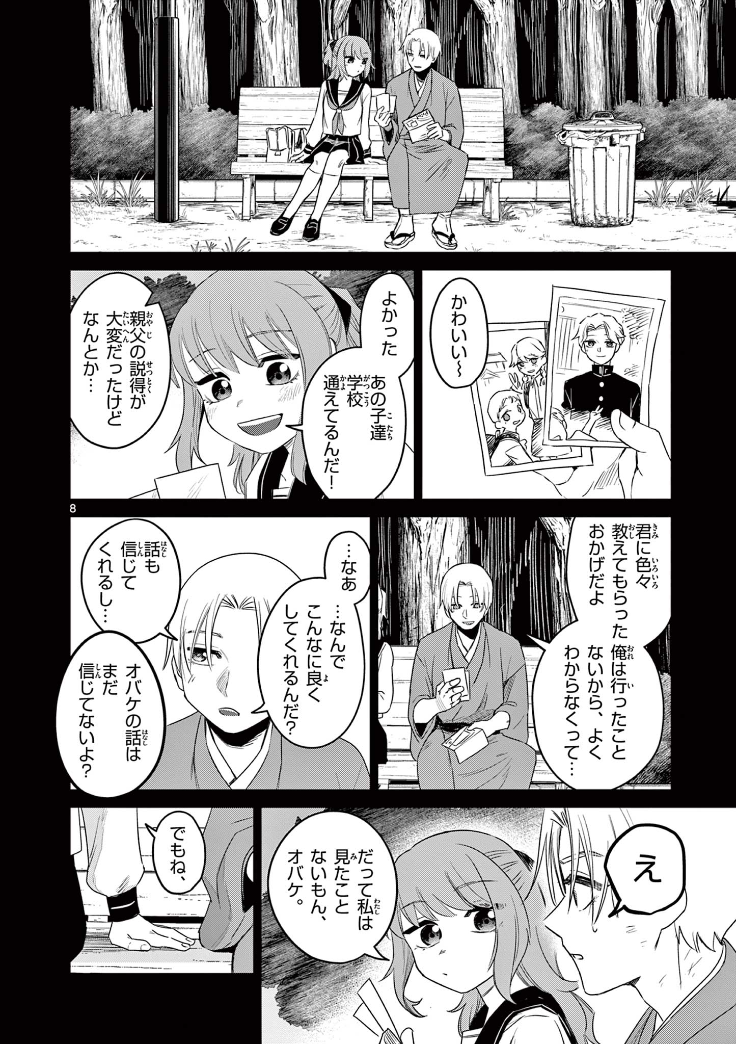 継とあやかし - raw - 18話 - https://jpoo.alammanga.com/JPOO/05240357/bmac1dhpjxv.jpg
