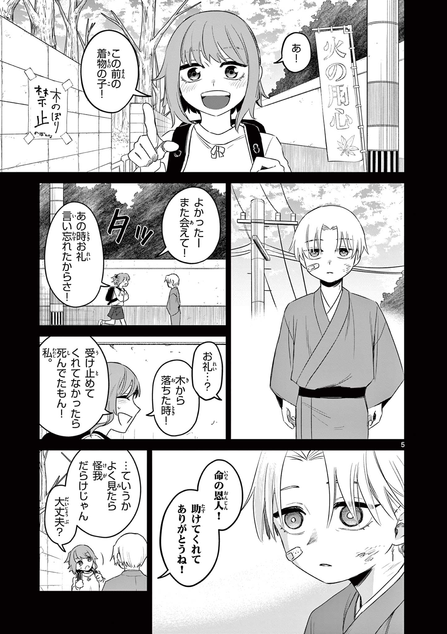 継とあやかし - raw - 18話 - https://jpoo.alammanga.com/JPOO/05240357/bmmhb45bbyx.jpg
