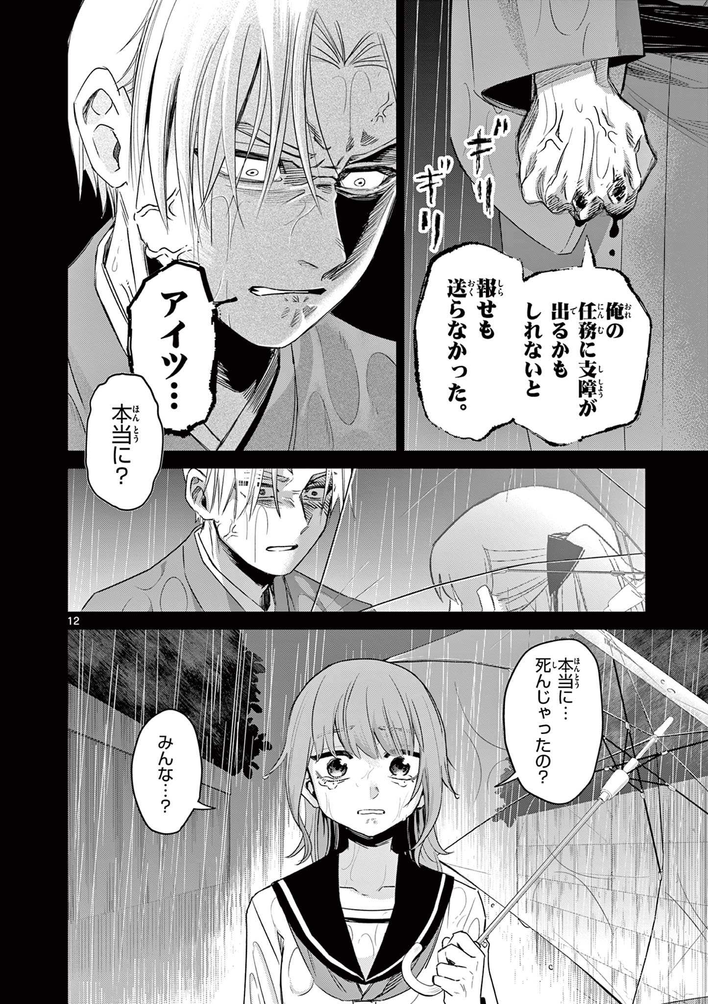 継とあやかし - raw - 18話 - https://jpoo.alammanga.com/JPOO/05240357/hl3uh1irapz.jpg