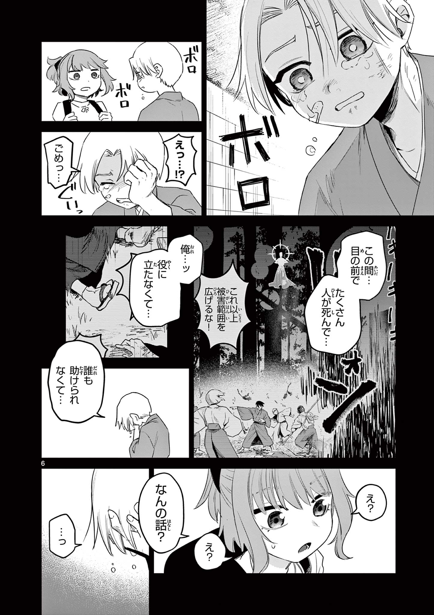 継とあやかし - raw - 18話 - https://jpoo.alammanga.com/JPOO/05240357/jrak2nn3cfy.jpg