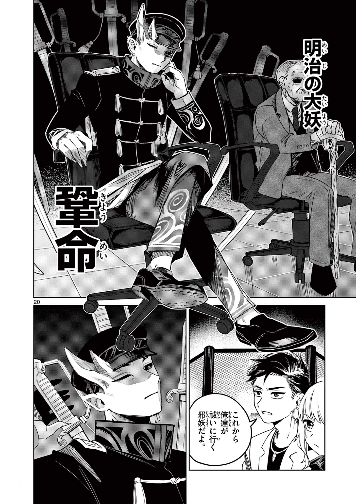 継とあやかし - raw - 18話 - https://jpoo.alammanga.com/JPOO/05240357/jsxjzjim4pa.jpg