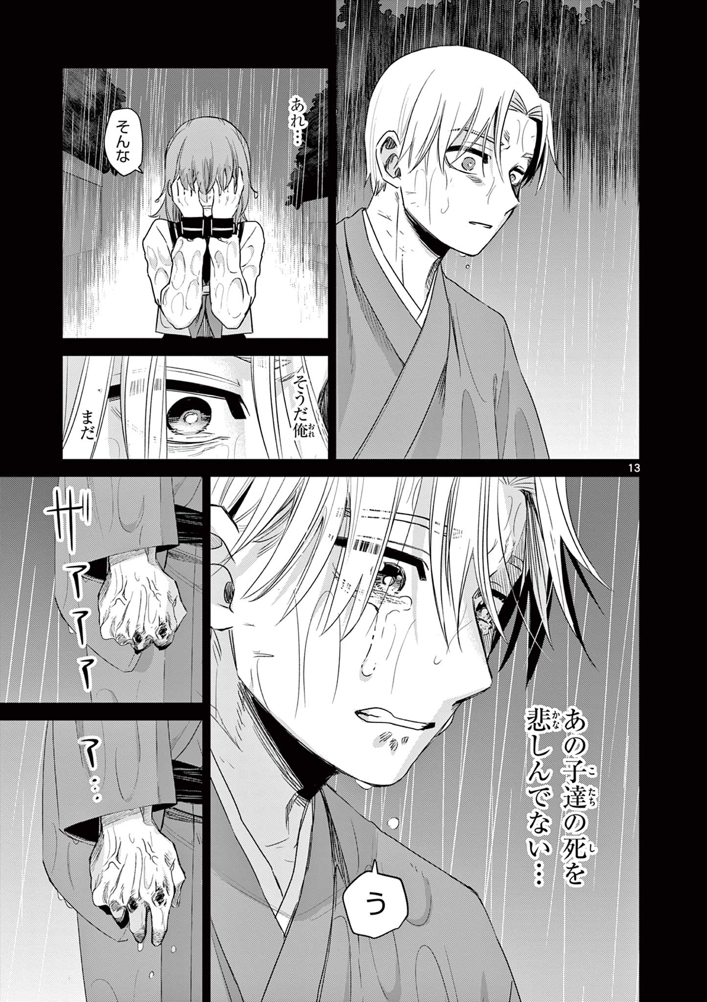 継とあやかし - raw - 18話 - https://jpoo.alammanga.com/JPOO/05240357/syjer0ukap4.jpg