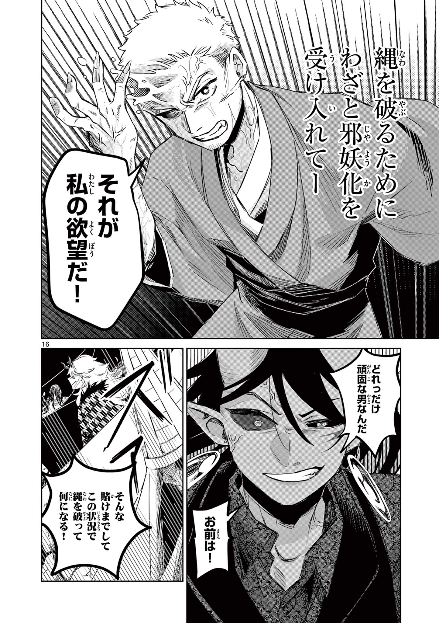 継とあやかし - raw - 18話 - https://jpoo.alammanga.com/JPOO/05240357/w3lncztdnib.jpg