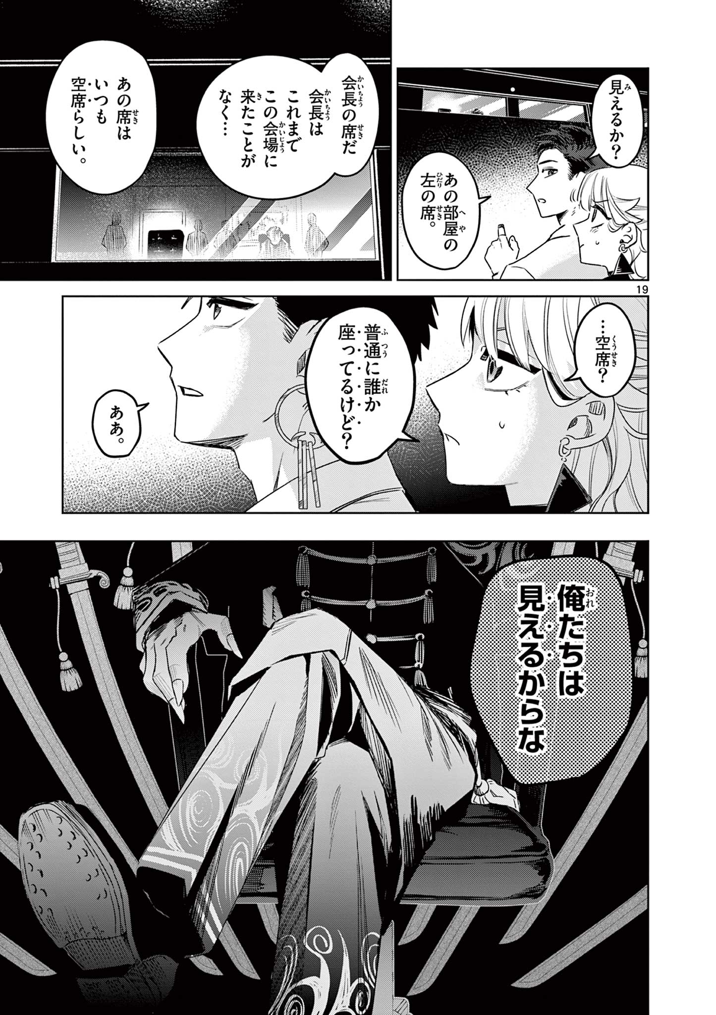 継とあやかし - raw - 18話 - https://jpoo.alammanga.com/JPOO/05240357/xnmqongqkbg.jpg