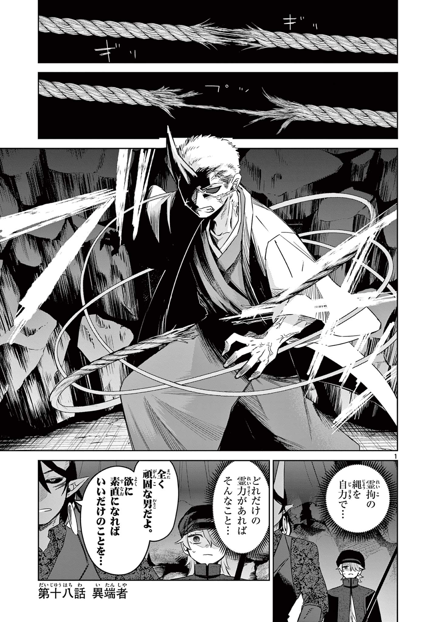 継とあやかし - raw - 18話 - https://jpoo.alammanga.com/JPOO/05240357/y113lppozmt.jpg