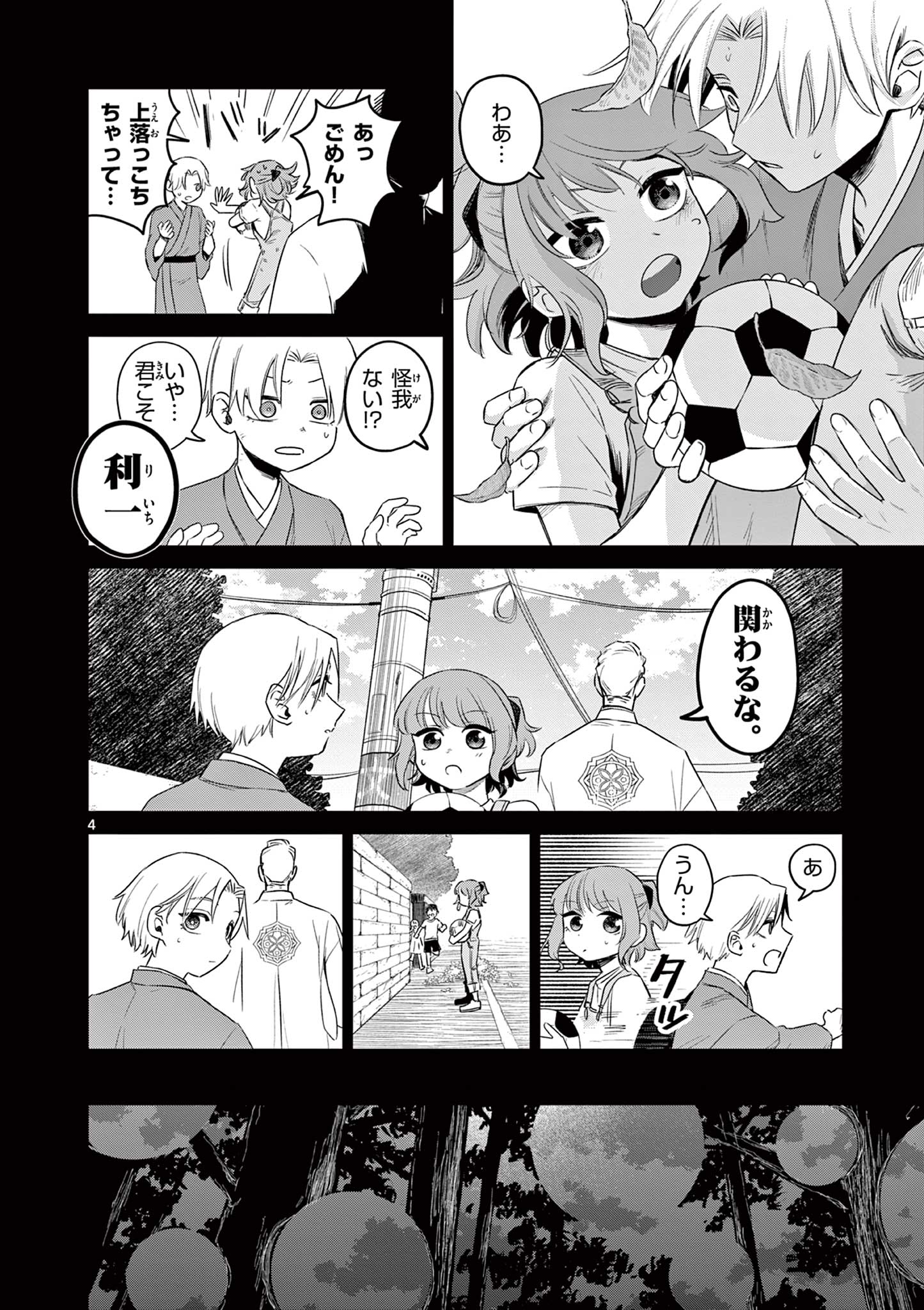 継とあやかし - raw - 18話 - https://jpoo.alammanga.com/JPOO/05240357/yetpupobinc.jpg
