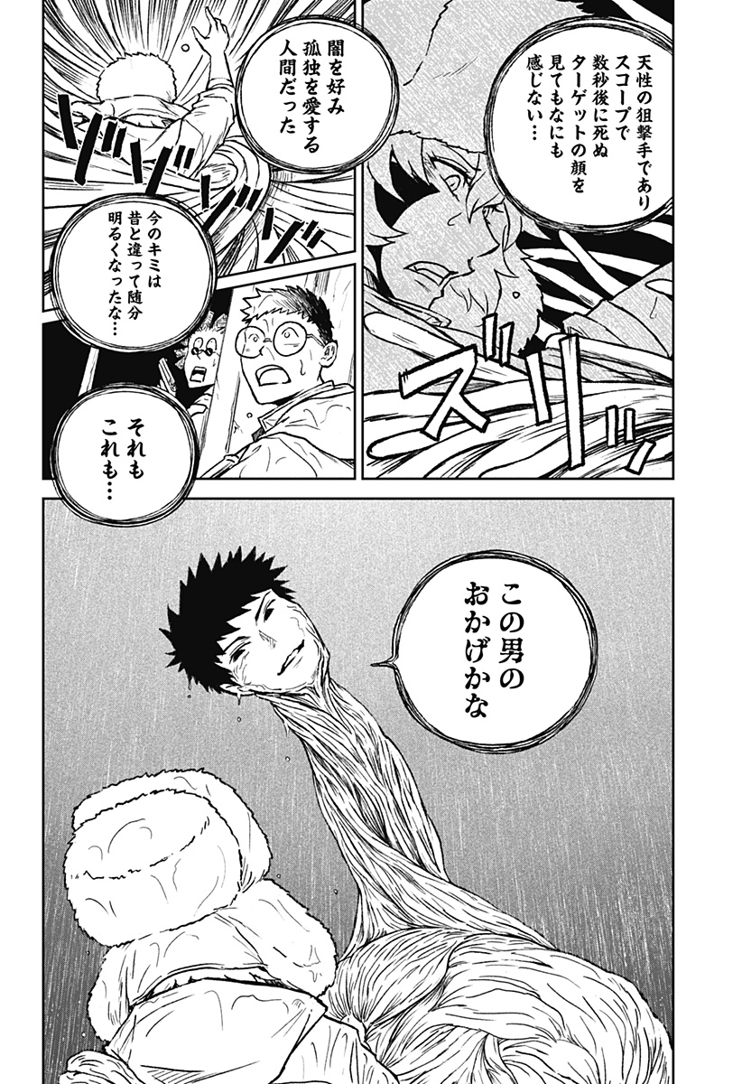 アストロベイビー 35話 - Page 14