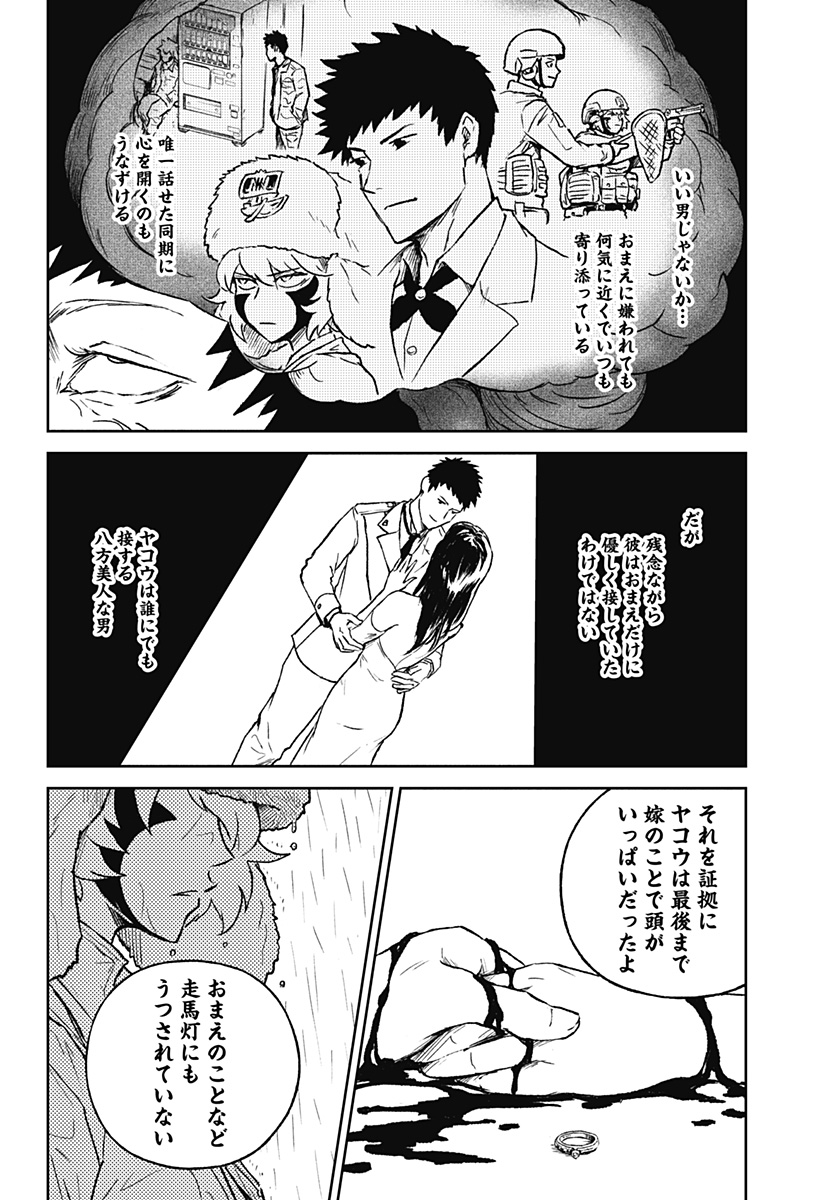 アストロベイビー 35話 - Page 16