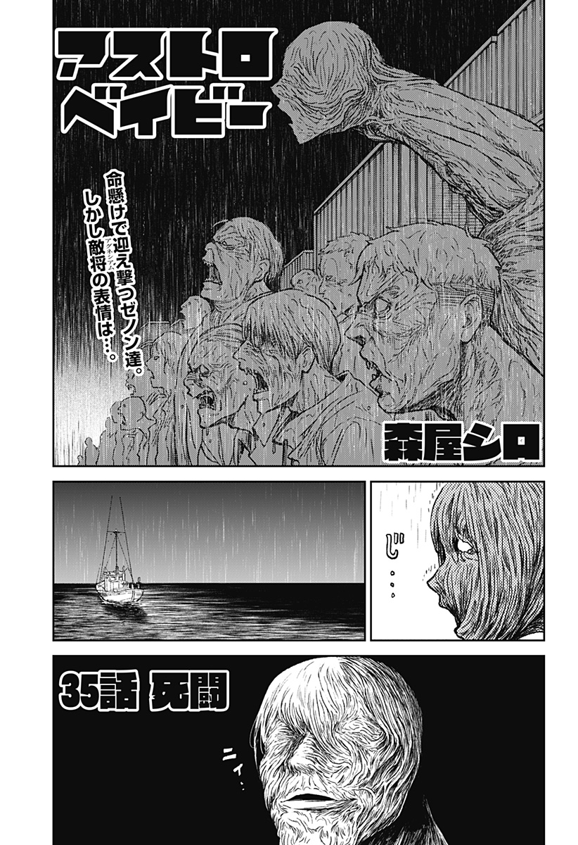 アストロベイビー 35話 - Page 1